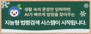 지능형법령검색 서비스